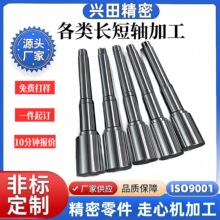 长轴加工走心机加工精密零件不锈钢轴套轴杆铁棒铁杆cnc机加工