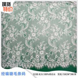 现货特价蕾丝  1.5m*3m 无弹力睫毛法式蕾丝  100%锦纶丝 内衣面
