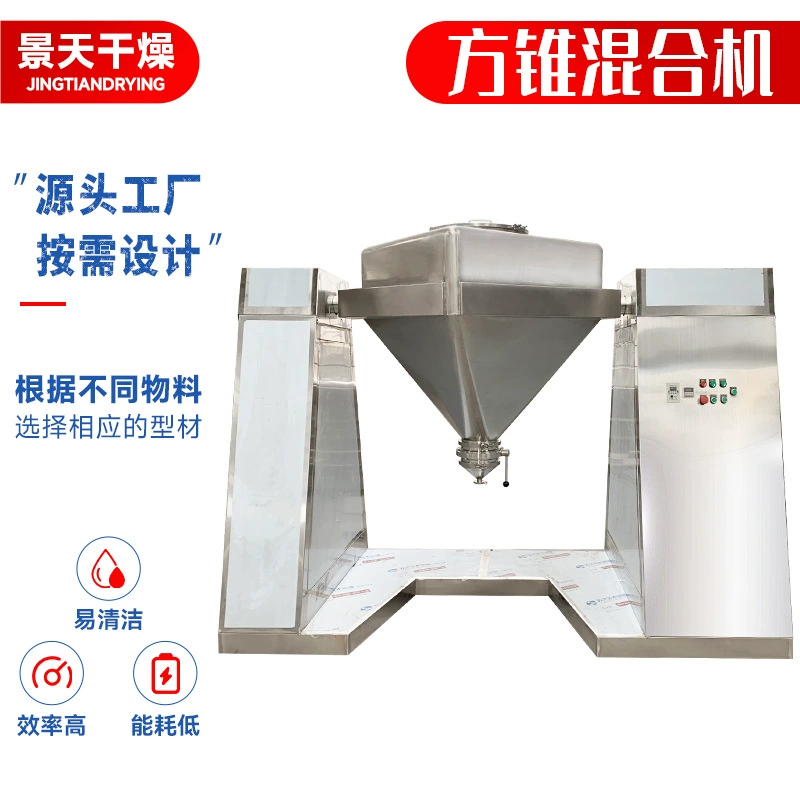 Промышленный лабораторный смеситель с квадратным конусом, керамический металлический смеситель для порошка, медицинский промежуточный, полностью автоматическое преобразование частоты