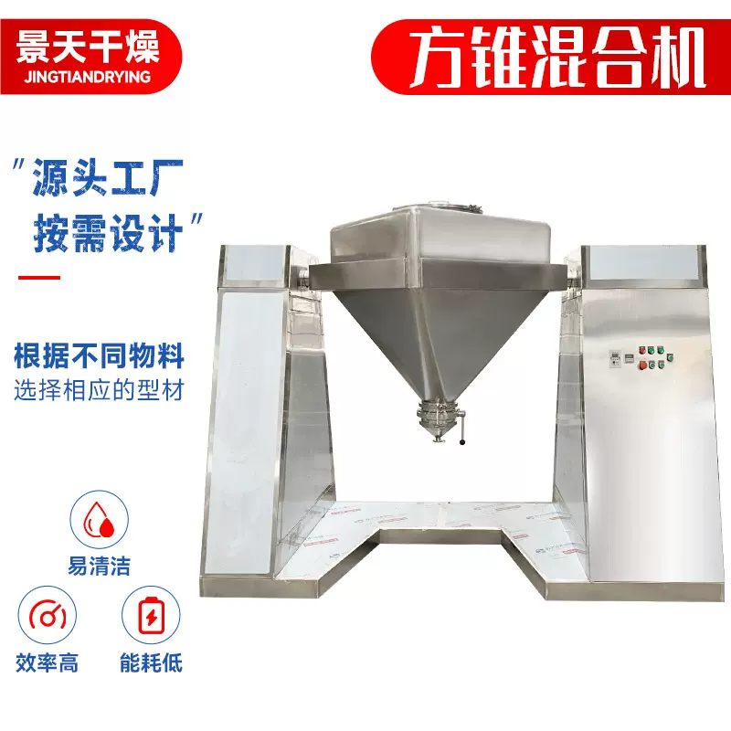 工业实验室方锥混合机陶瓷金属粉末搅拌机医药中间体全自动变频