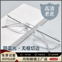 高档无框眼镜男成品老花100-300防蓝光高级丹阳配镜眼镜框女批发