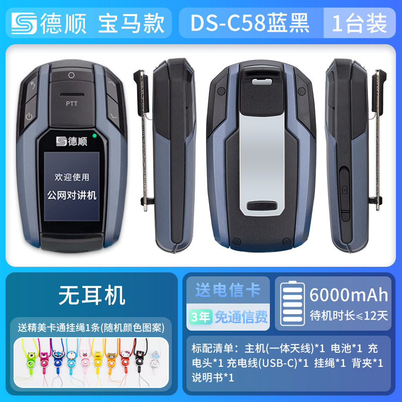 BMW 모델 C58 파란색 및 검정색 무전기 1개 + 끈