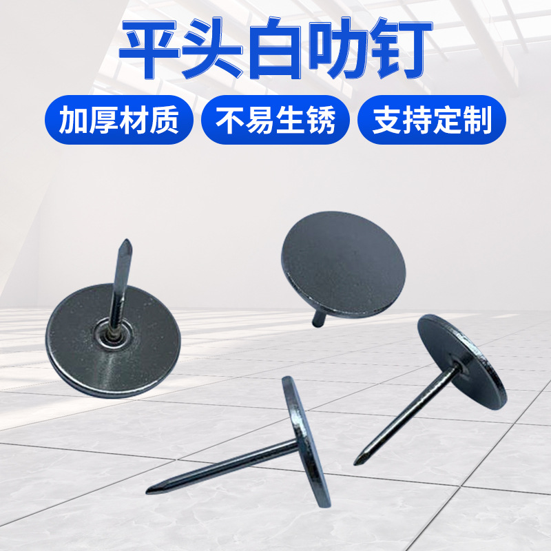 平头白叻泡钉多种规格软包硬包图钉按钉沙发钉工厂直销