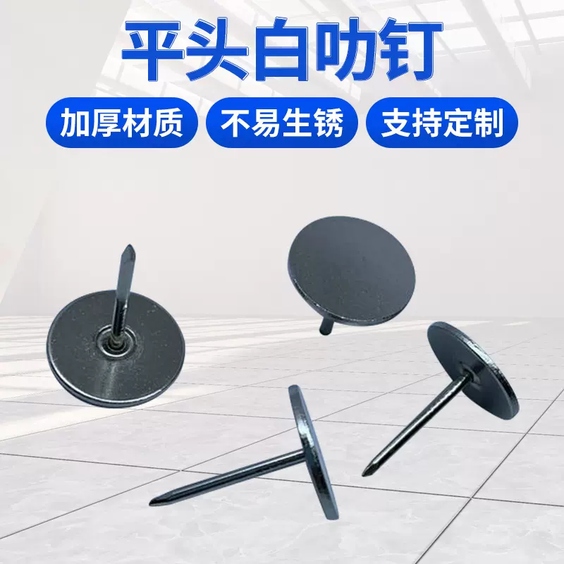 平头白叻泡钉多种规格软包硬包图钉按钉沙发钉工厂直销
