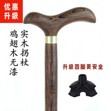 老年人用品鸡翅木拐杖木杖防滑四脚拐实木手把手杖龙头老人亚马逊