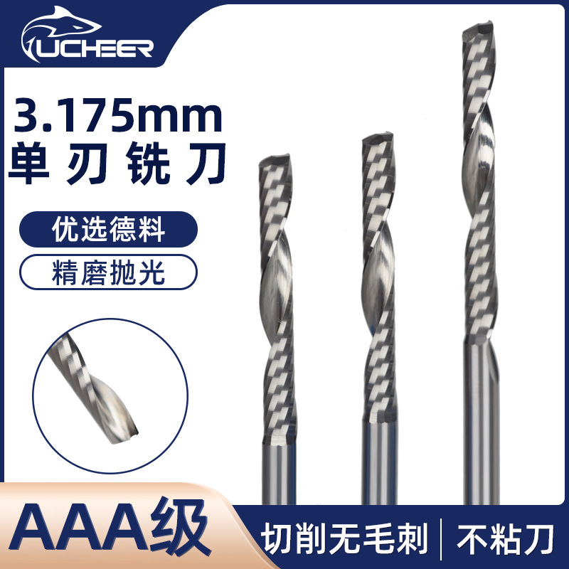 游刃3.175mm单刃螺旋铣刀亚克力pvc免抛光雕刻电脑广告雕刻机刀头