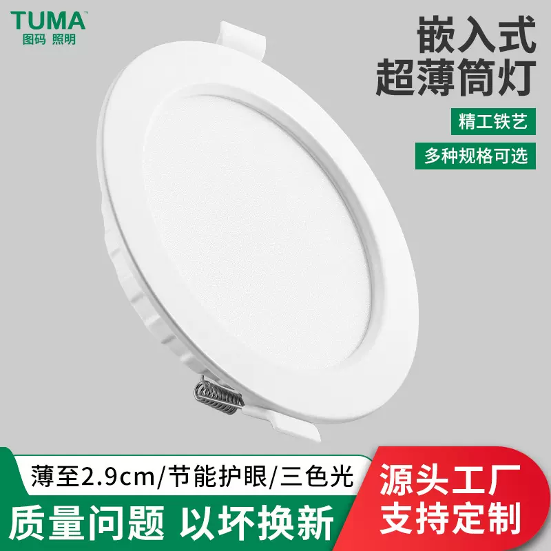 图码超薄嵌入式LED筒灯铁艺射灯高亮圆形天花灯暗装吊顶客厅灯