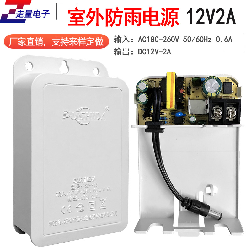 监控摄像头电源适配器12V2A 摄像机变压器室外防雨水直流开关电源