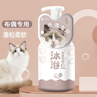 Puppet special cat shower gel cat bath liquid long and short hair blue cat cleaning fragrance bath shampoo pet supplies