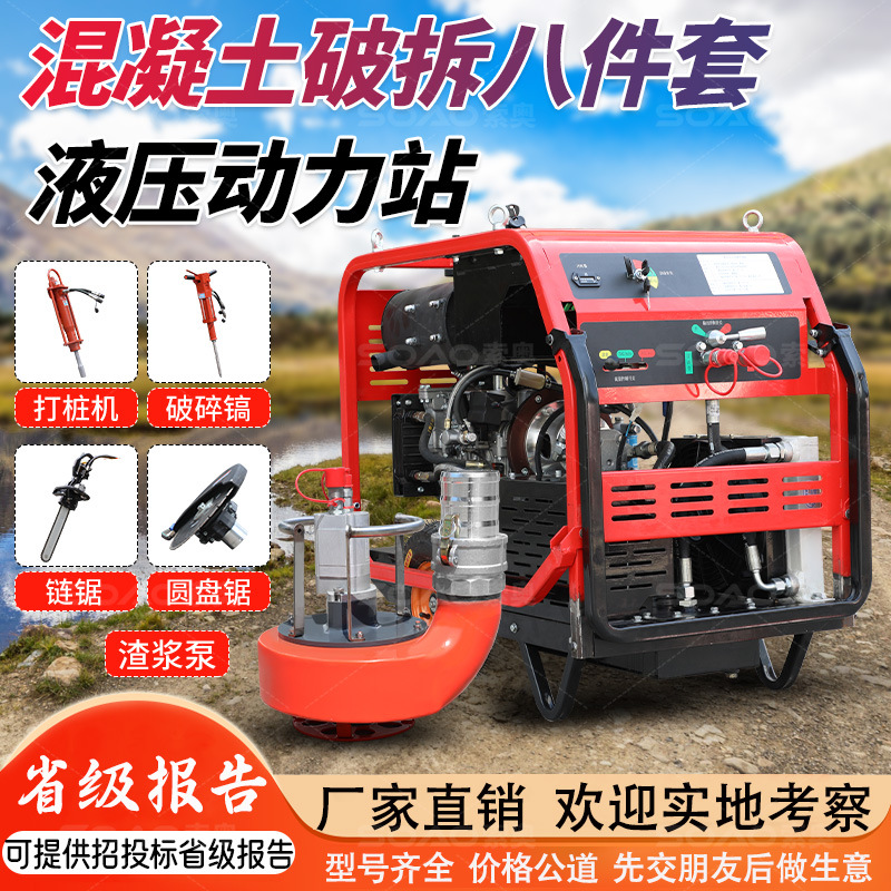 移动大功率液压动力站单双回路工作站柴汽油动力混凝土破拆工具组
