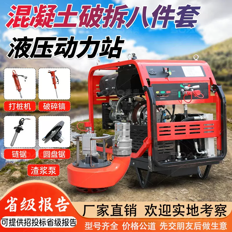 大功率液压动力站单双回路工作站混凝土破拆工具大流量液压渣浆泵