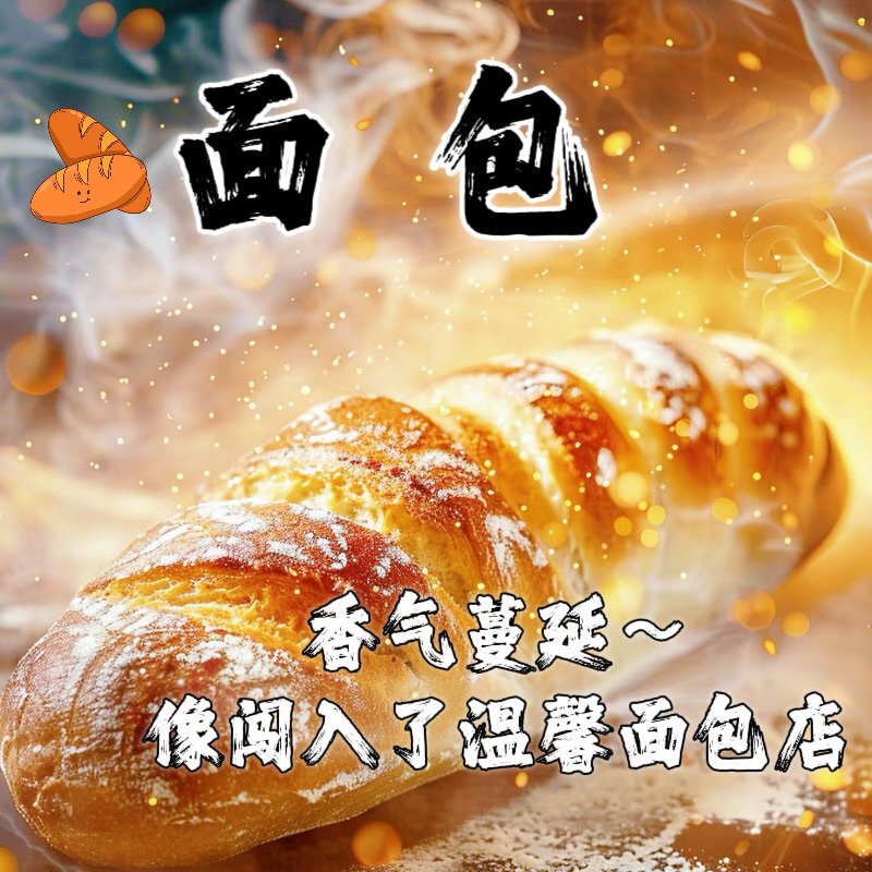 Clothing Fragrance: Freshly Baked Bread Scent, Sweet and Delicious / Niche Food-Inspired Fragrance Spray Clothing Fragrance: Freshly Baked Bread Scent, Sweet and Delicious / Niche Food-Inspired Fragrance Spray