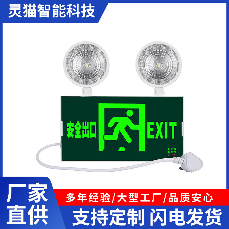 火災非常灯安全出口指示灯避難標識多機能ツーインワン非常照明カスタマイズ|undefined