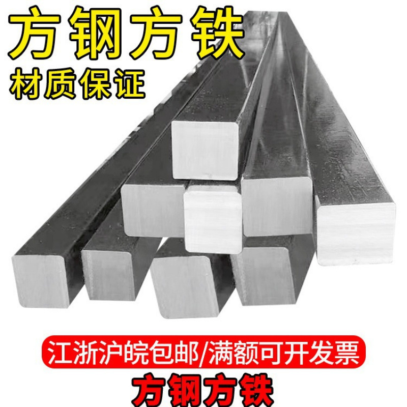 45号扁钢方钢方铁条型材4*4 5*5 6*6 7*7 8*8 9*9 10*10 11*11mm
