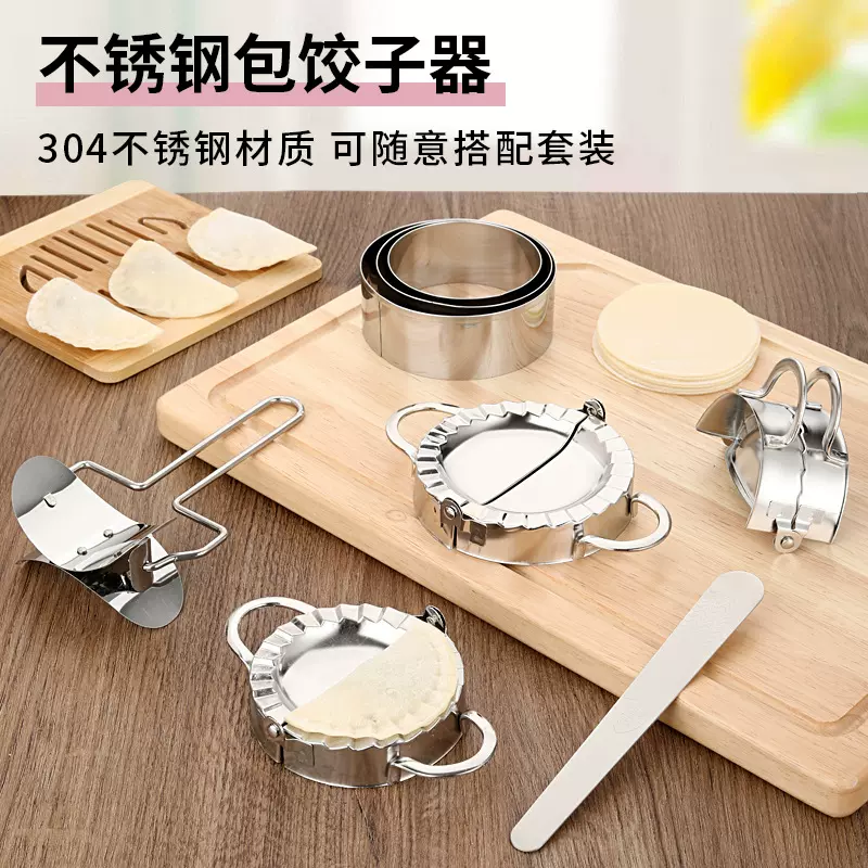 厂家现货厨房用具轻松包饺子皮模具不锈钢包饺子器套装