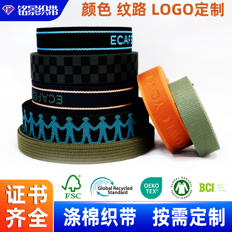 涤棉织带  加厚腰带箱包手提带珠纹提花SP线涤棉织带可定制