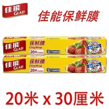 佳能/GLAD一次性保鲜膜W20M 食品级厨房家用带切割盒冰箱厨房水果