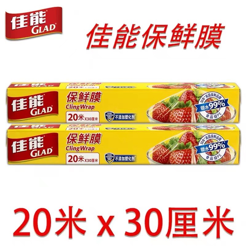 佳能/GLAD一次性保鲜膜W20M 食品级厨房家用带切割盒冰箱厨房水果