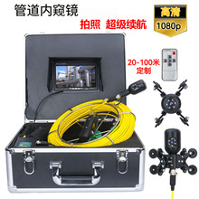 高清工业管道内窥镜管内摄像机定位检测管壁系统20米50米100米