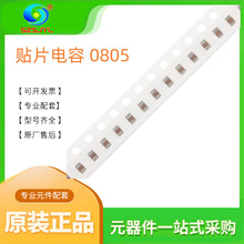 CC0805BRNPO9BN0R68 �NƬ�մ���� 0805 NPO 0.68pF 50V &plusmn;0.25pF