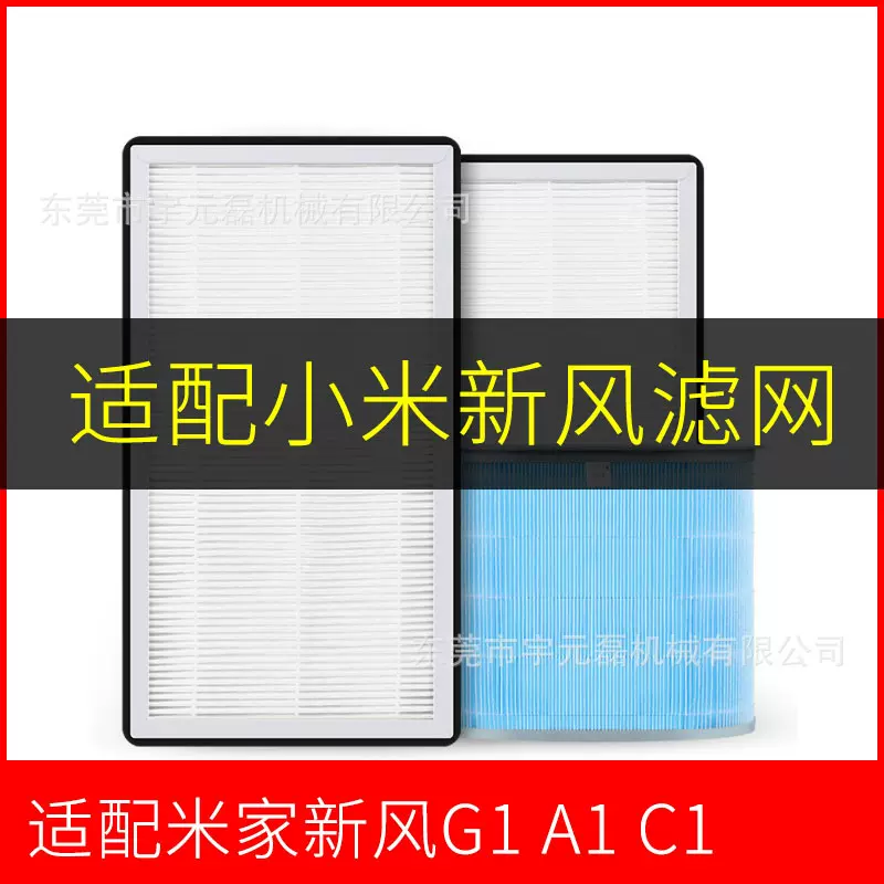 适配小米米家新风机C1/A1/G1中效滤网新风80/150/300风量智米滤芯