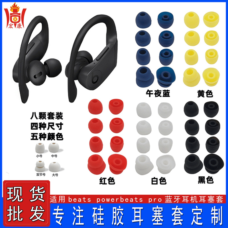 For beats powerbeats pro Magic Tone Bluetooth Headset Earplugs Silicone Cover In-Ear Silicone Ear Cap