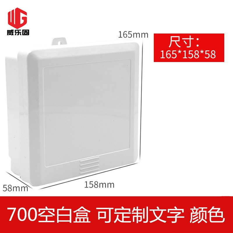 700空白弱电收纳盒电子线材理线整理收纳防尘防雨盒开关电源防雨