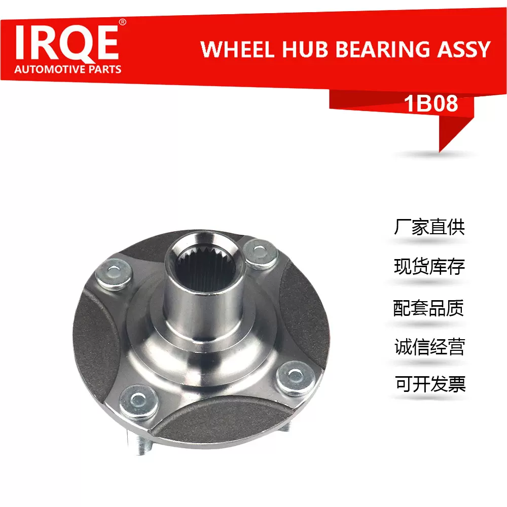 IRQE厂家现货供应 轮毂单元轴承 3880A056 适用三菱  MIRAGE