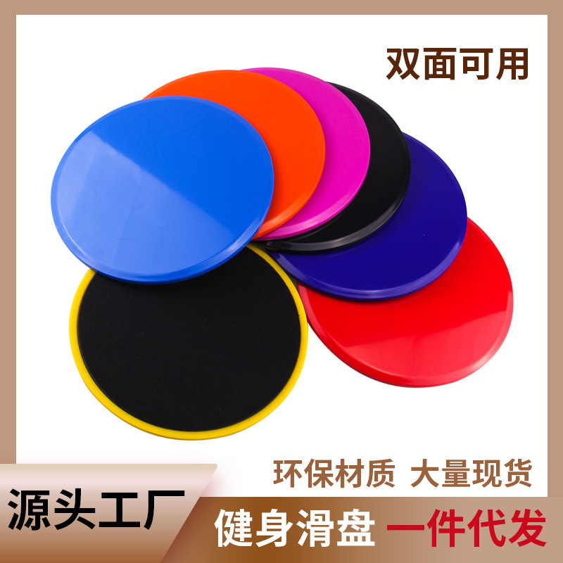 滑盘健身核心训练马甲线滑片家用运动滑行板登山跑滑垫瑜伽滑行盘