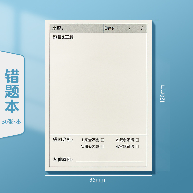 学生多機能間違いノート付箋水平ラベル紙粘着メモ紙修正修正ステッカー卸売|undefined