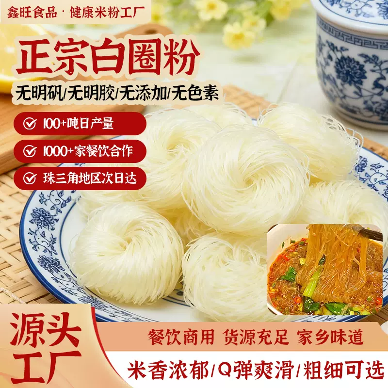 火锅麻辣烫专用免泡速食粉丝批发餐饮商用蒜蓉粉丝圆圈粉丝细米粉