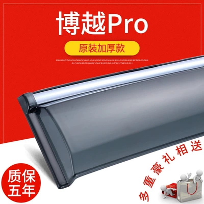 Rain shield including the X Boyue Pro - boyu-pro-original-thickened-version-4-piece-set-comes-with-a-luxurious-gift