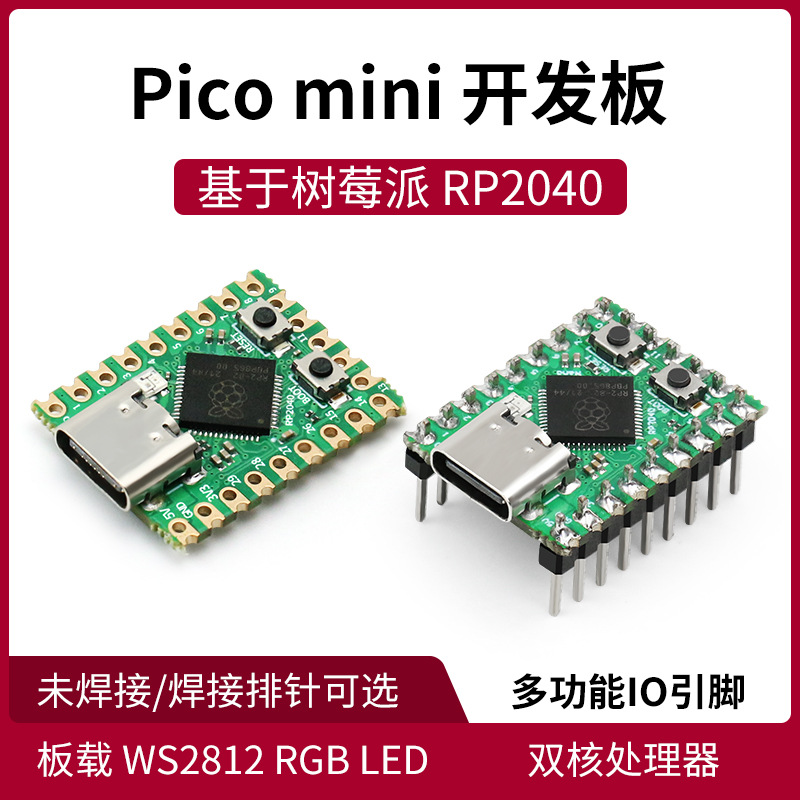树莓派RP2040-pico微控制器 PICO开发板 RP2040双核处理器