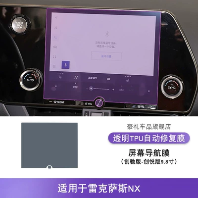 Lexus Nx Screen Center Console: Car interior film - 22-25-lexus-nx-chuangchi-edition-chuangyue-edition-98inch-screen-navigation-film