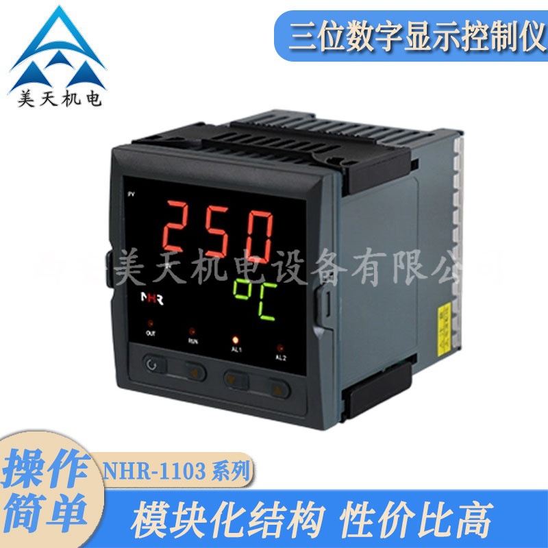 虹润仪表 NHR-1103系列经济型三位数字显示控制仪 单回路数显表
