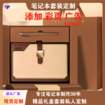 工厂批发企业节日纪念礼品商务笔记本套装礼盒记事本定制礼盒