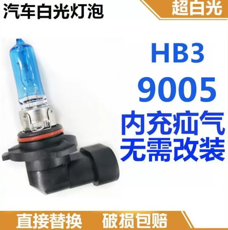 超白光车灯9005汽车灯卤素灯氙气灯多型号工厂直供灯丝前大灯