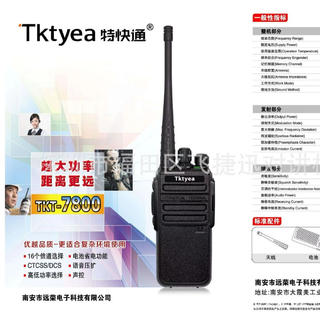 Tkkyea Express IS-7800 walkie-talkie de 18W de alta potencia sitio de construcción de seguridad de la comunidad auto-conducción de viaje Yuanrong Electrónica