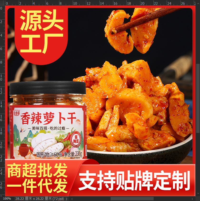 萝卜干下饭菜方便速食香脆咸菜酱腌四川麻辣开胃腌萝卜干