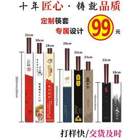 一次性筷子套包装淋膜覆膜专用酒店饭店定制logo食品级材质筷子套
