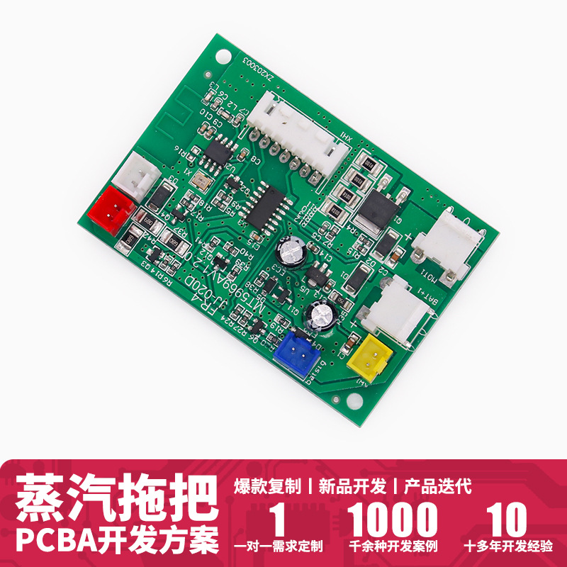 MT-5969 无线蒸汽拖把慈溪智能小家电控制板高温清洁机电路板抄板