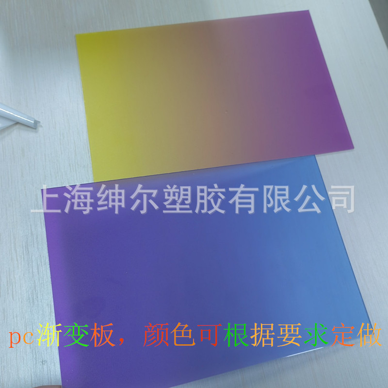 文教游乐设备PC渐变板5mmpc炫彩板3mm渐变板游乐玩具异形雕刻加工
