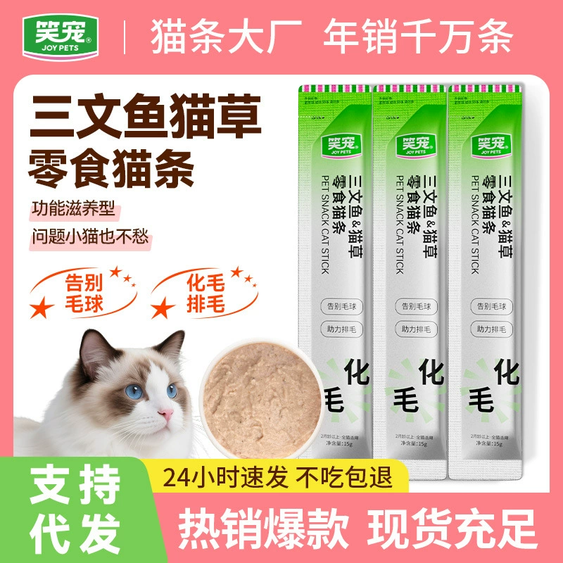Смехотворные лакомства для кошек с лососем и травой, полоски для котят и кошек, универсальные средства для удаления шерсти, влажные корма, наборы для кормления кошек оптом