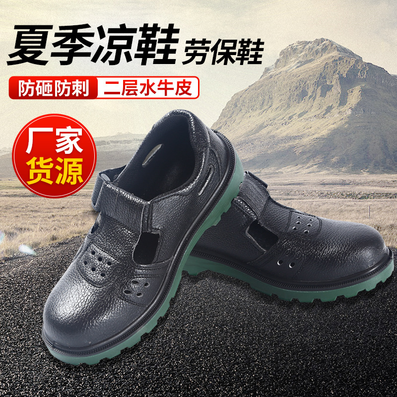 夏季凉鞋劳保鞋透气钢包头防砸防刺穿耐磨耐油安全防护工作鞋批发