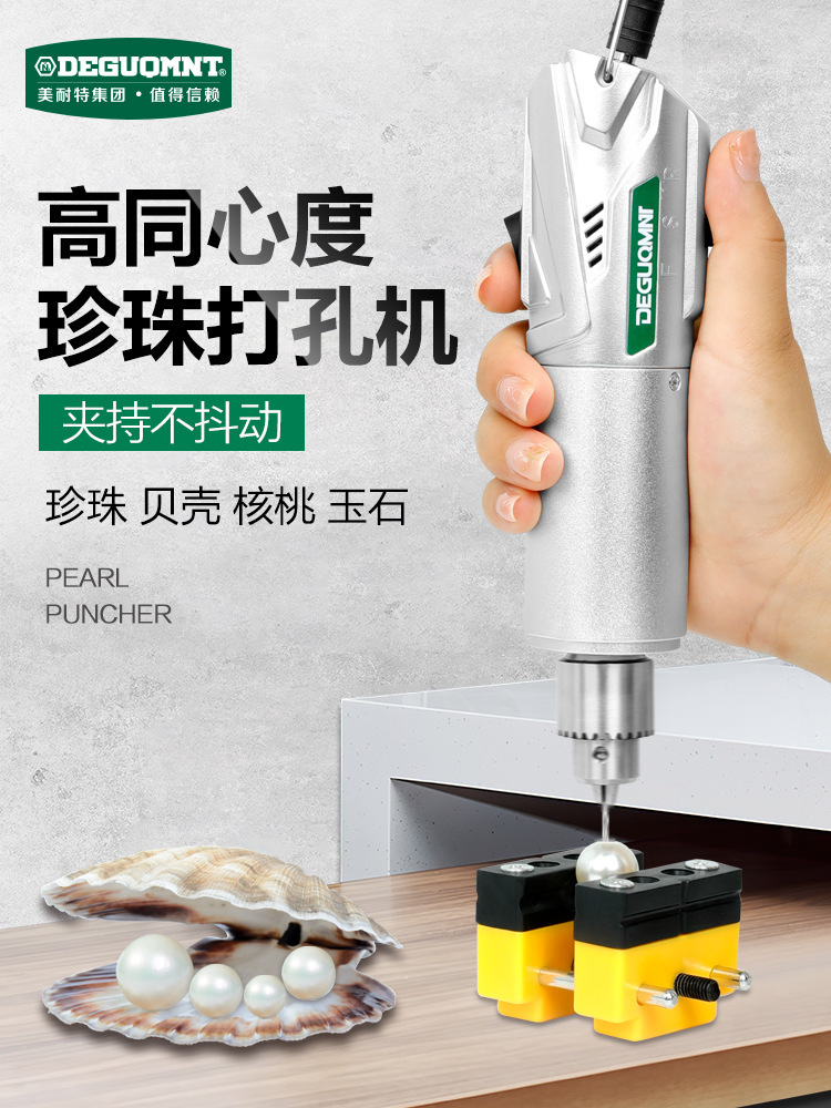 美耐特珍珠打孔器电动小型玉石文玩扩孔开手串打眼神器核桃垒德株