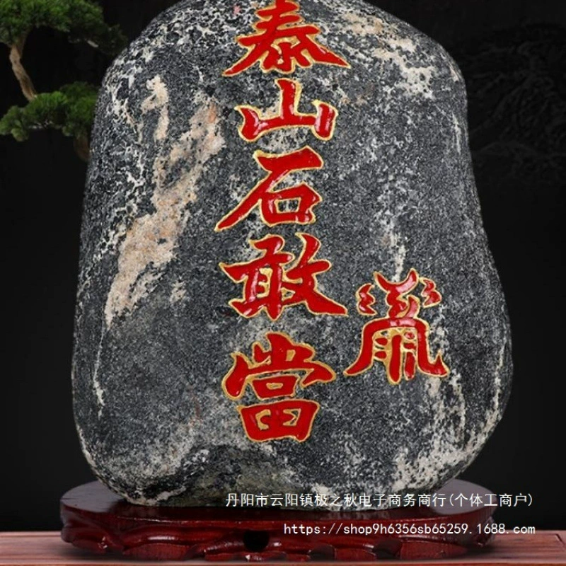 正宗泰山石敢当天然原石摆件室内外补缺角化路冲家用客厅靠山石头