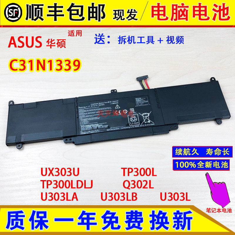 Suitable for ASUS UX303U, TP300L/LDLJ, Q302L, and U303LA/LB/L laptops Suitable for ASUS UX303U, TP300L/LDLJ, Q302L, and U303LA/LB/L laptops