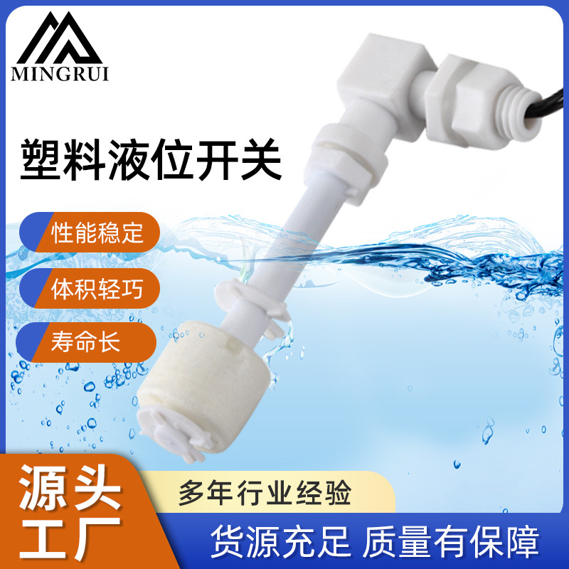 宁波传感器厂家批发浮球开关传感器 塑料液位开关