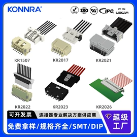 连接器;板对线连接器;电子线