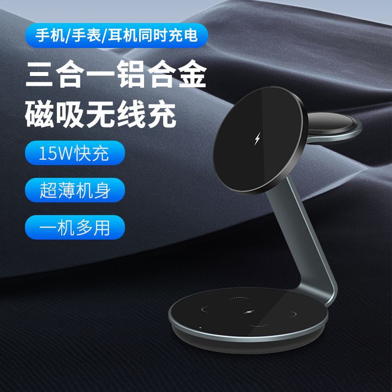 立式铝合金属支架磁吸三合一无线充电器适用苹果15手机耳机手表